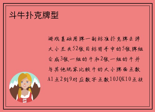斗牛扑克牌型