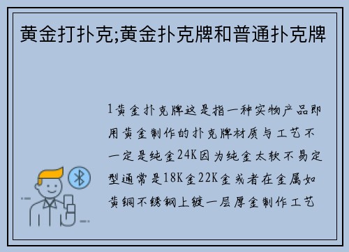 黄金打扑克;黄金扑克牌和普通扑克牌
